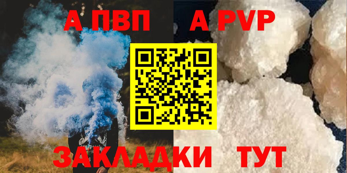 A-PVP кристаллы Лянтор