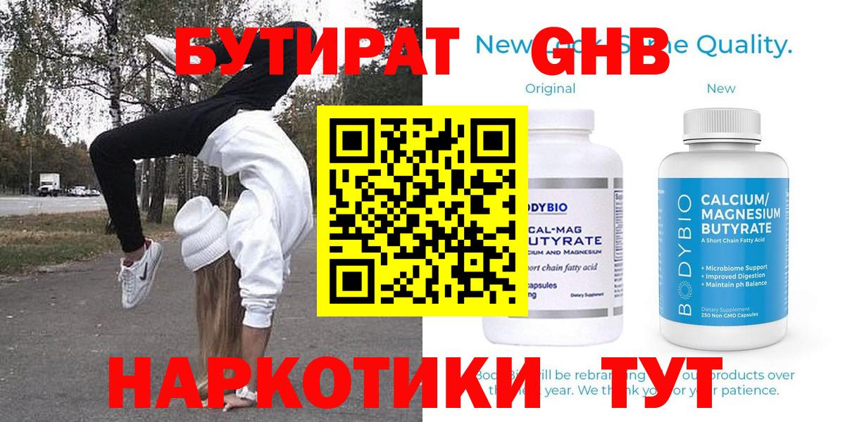 Бутират оксибутират Лянтор