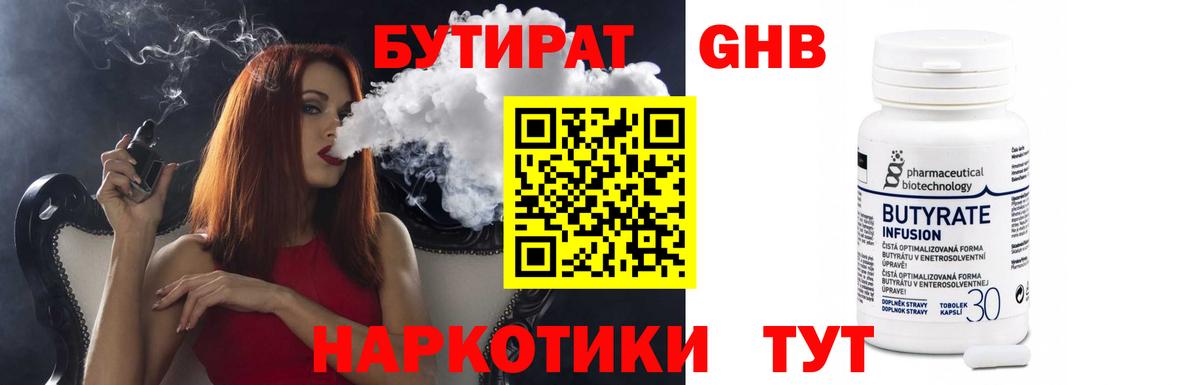 Бутират 1.4BDO  Бутират  Лянтор  Вход с VPN 