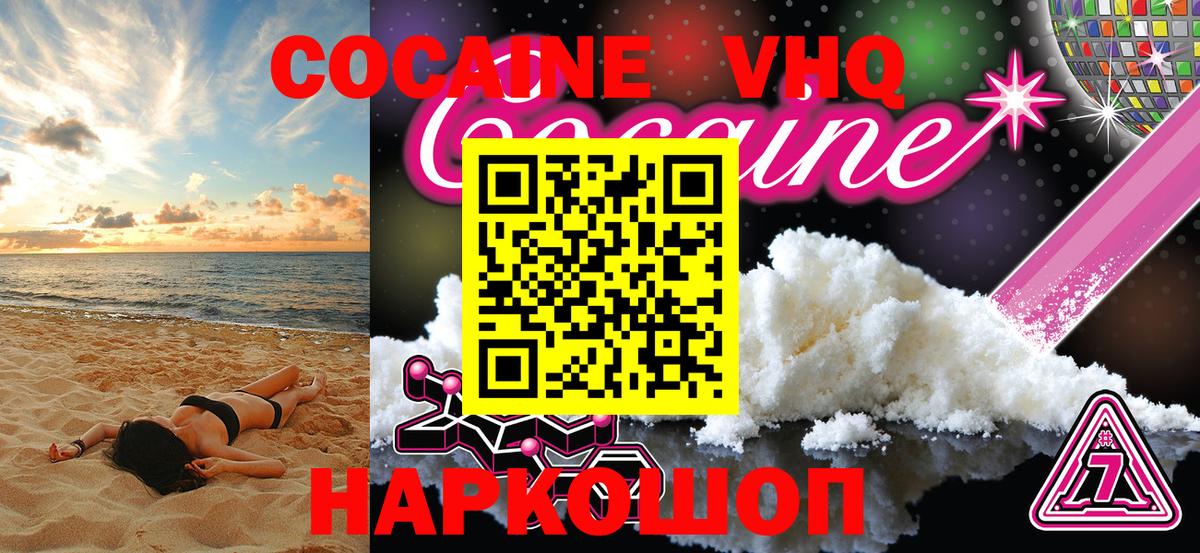 КОКАИН  Кокаин FishScale  Вход с VPN  Лянтор 