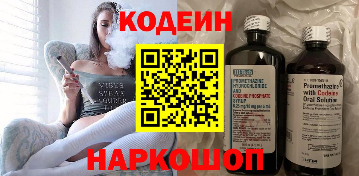 Лянтор  Кодеиновый сироп Lean напиток Lean (лин)  Вход с VPN 