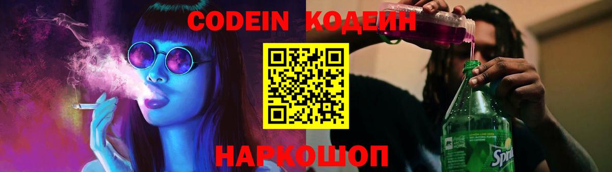 Кодеин напиток Lean (лин) Лянтор
