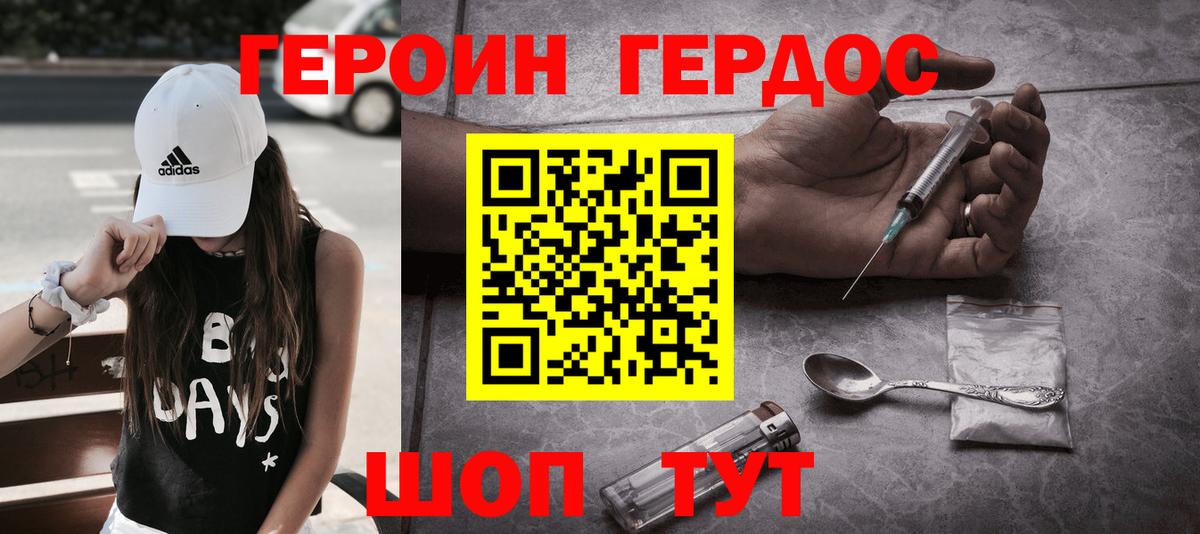 Героин хмурый Лянтор