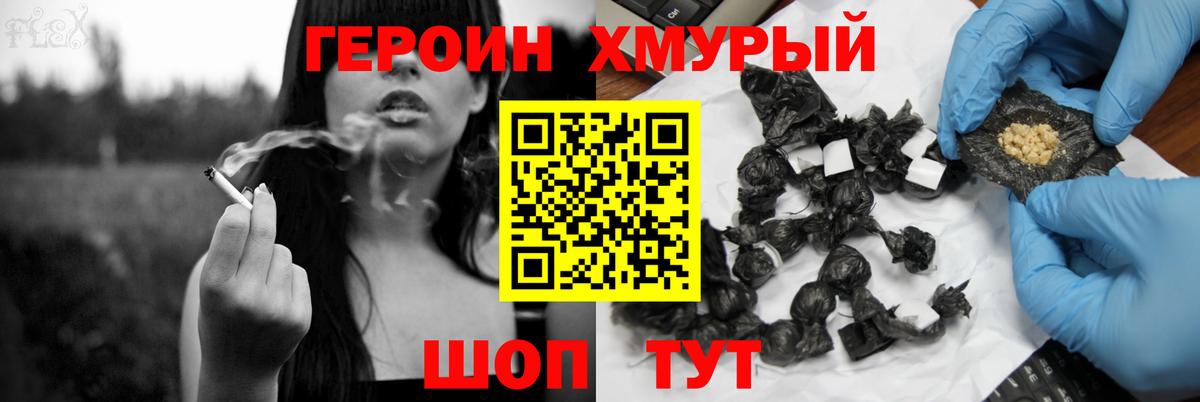 Лянтор  Героин хмурый  ГЕРОИН  Вход с VPN 
