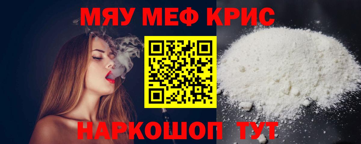 Меф кристаллы Лянтор